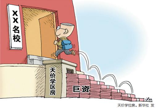 47254元/平方米 深圳学位房价格猛涨直追豪宅